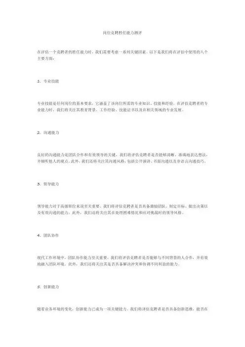 岗位竞聘胜任能力测评