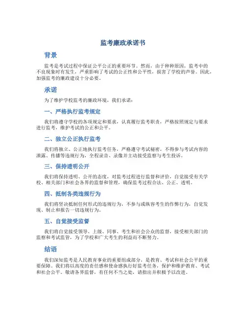 监考廉政承诺书