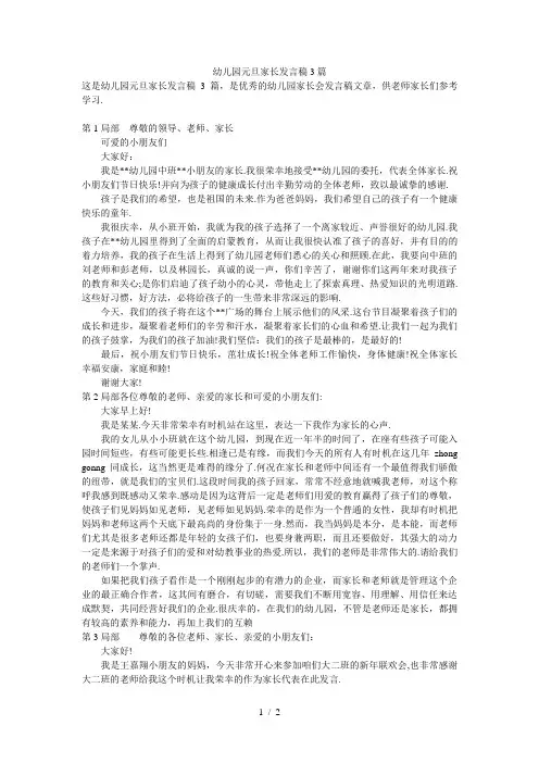 幼儿园元旦家长发言稿3篇