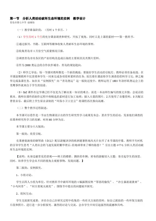 7 人类活动对生物圈影响