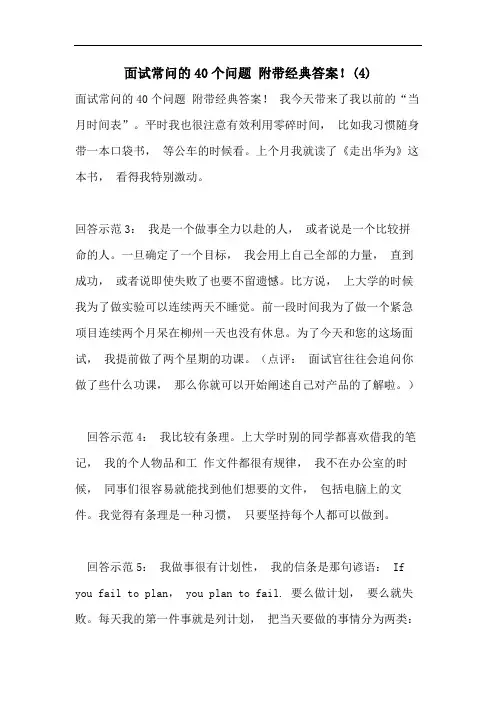 2021年面试常问的40个问题 附带经典答案!(4)