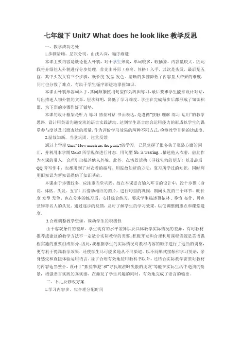 七年级下Unit7Whatdoeshelooklike教学反思