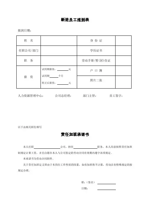 员工报到表新