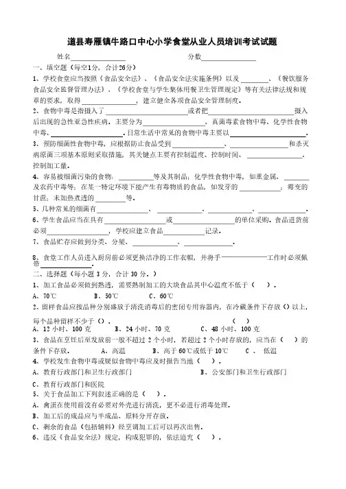 学校食堂从业人员培训考试试题及答案