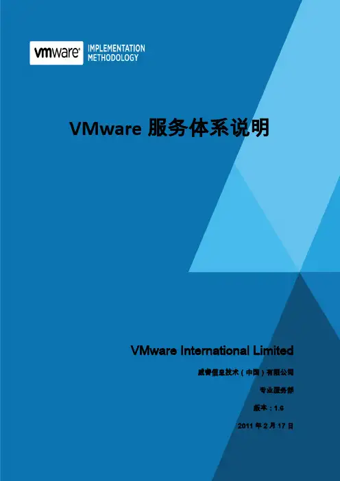 VMware服务体系说明- vSphere 简