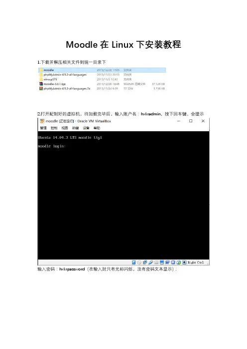 windows虚拟机中安装moodle(下)(Linux)ubuntu及mysql-php5环境安装(moodle平台环境)