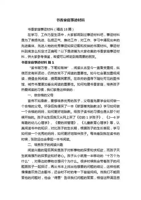 书香家庭事迹材料