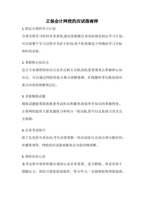 正保会计网校的应试指南样