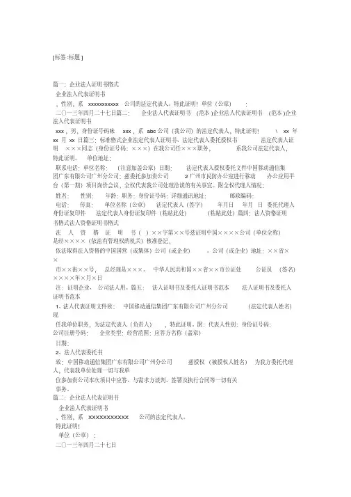 企业法人代表证书(范本)