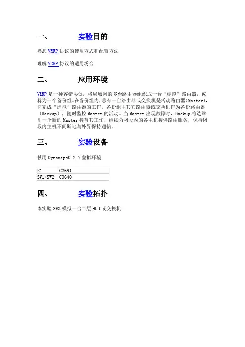 VRRP实验配置