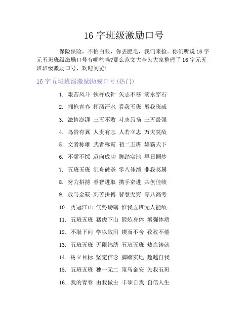 16字班级激励口号