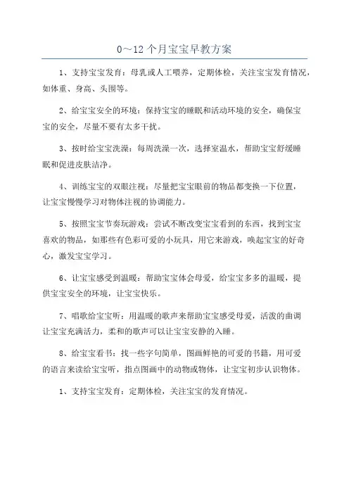 0～12个月宝宝早教方案