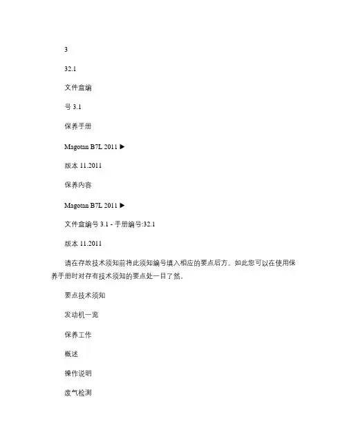 Magotan B7L 2011_保养手册.