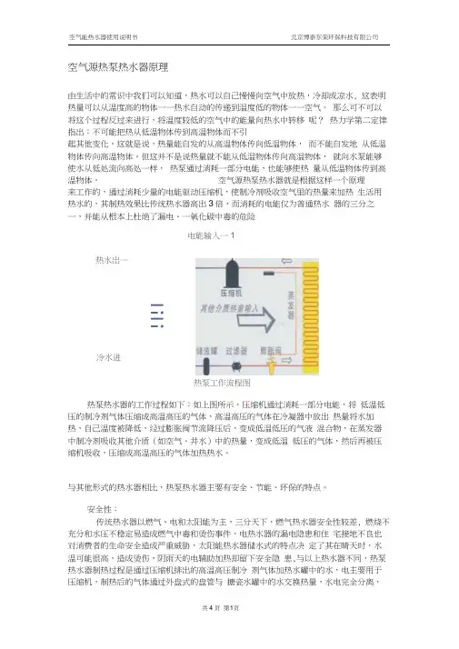 空气能热水器使用说明书