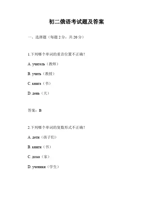 初二俄语考试题及答案