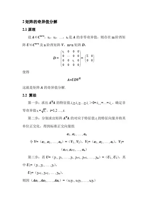 矩阵的奇异值分解(MATLAB自编)实验报告