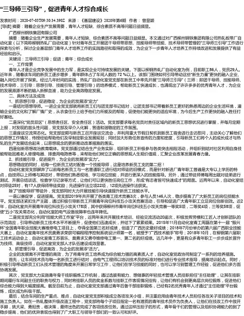 “三导师三引导”,促进青年人才综合成长