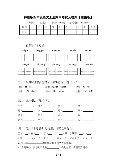 鄂教版四年级语文上册期中考试及答案【完整版】