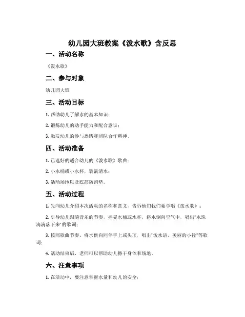 幼儿园大班教案《泼水歌》含反思