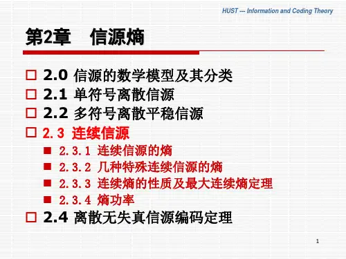连续信源