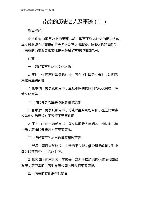 南京的历史名人及事迹(二)2024
