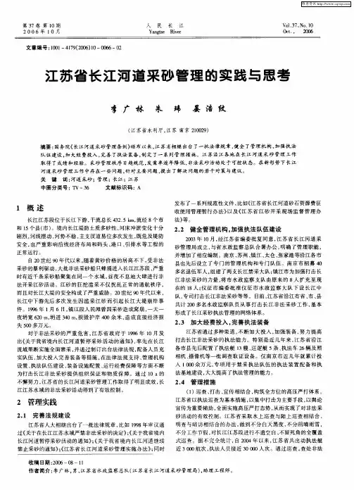 江苏省长江河道采砂管理的实践与思考