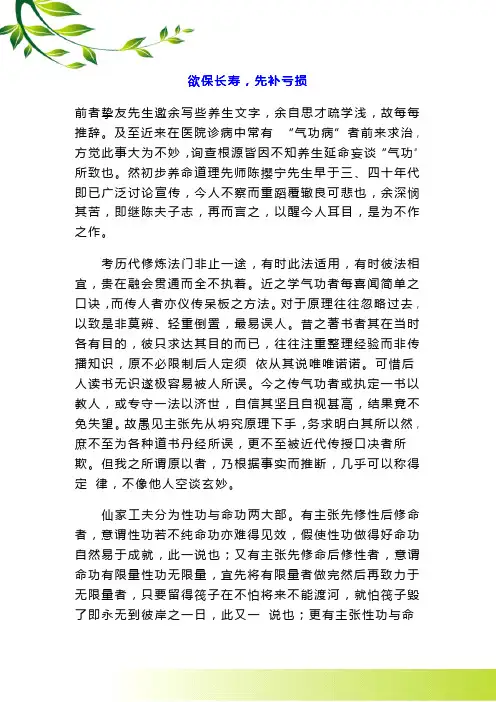 欲保长寿,先补亏损 —胡海牙