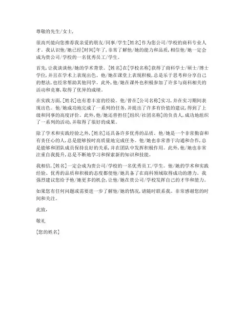 商科简历模板推荐信