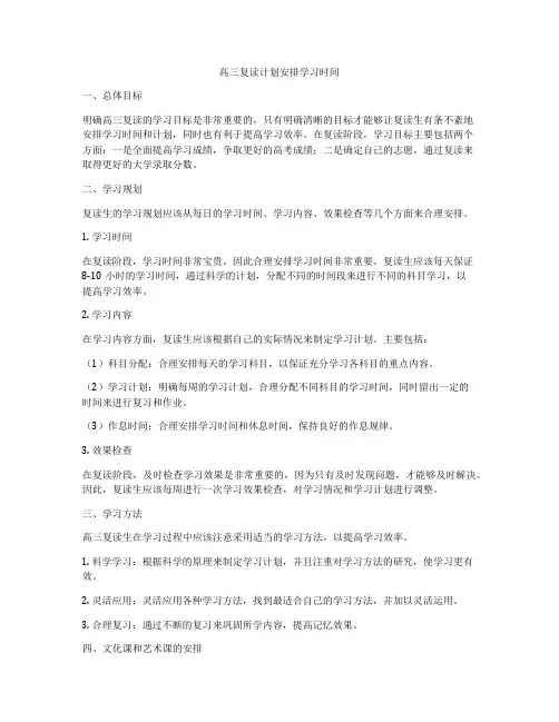 高三复读计划安排学习时间