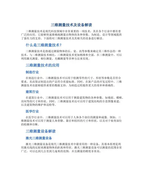 三维测量技术及设备解读