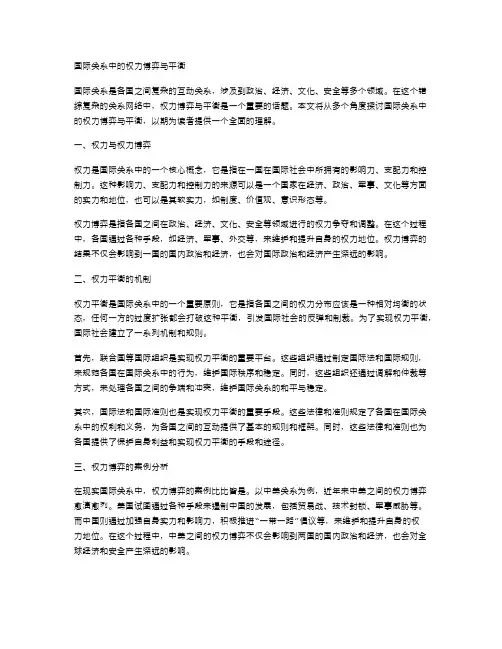 国际关系中的权力博弈与平衡
