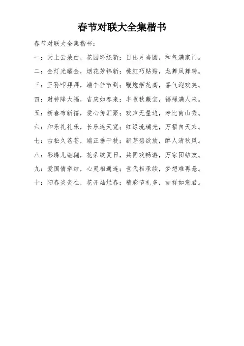春节对联大全集楷书