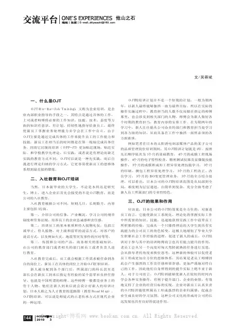 浅谈日本公司的OJT培训