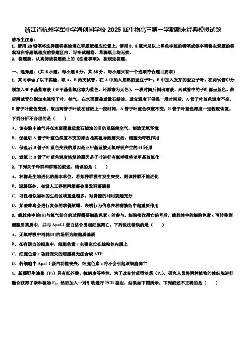 浙江省杭州学军中学海创园学校2025届生物高三第一学期期末经典模拟试题含解析