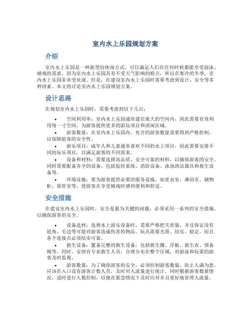 室内水上乐园规划方案 (2)