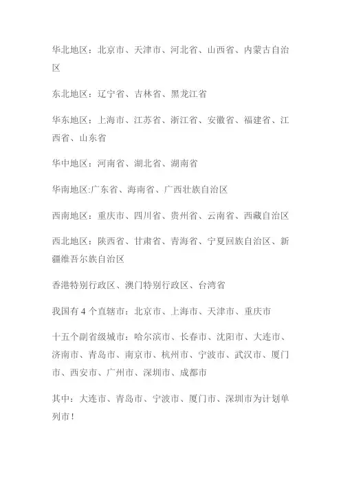 中国地区划分区域划分地图