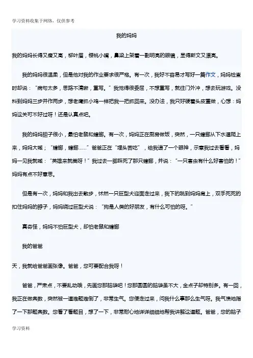 三年级上册作文写人篇1