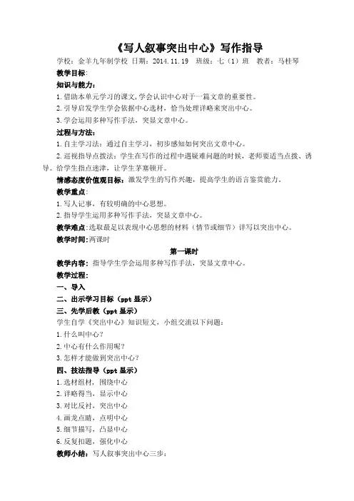 写人记事突出中心教案