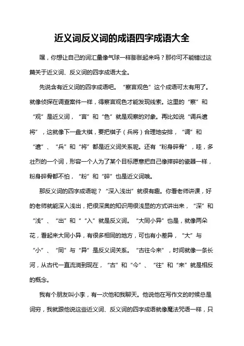 近义词反义词的成语四字成语大全