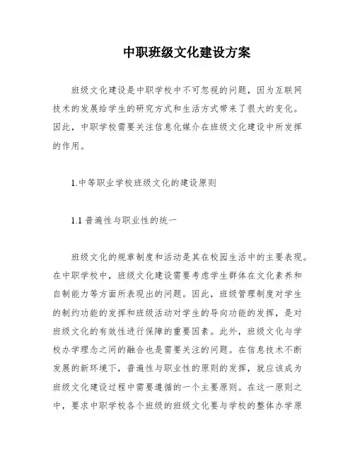中职班级文化建设方案