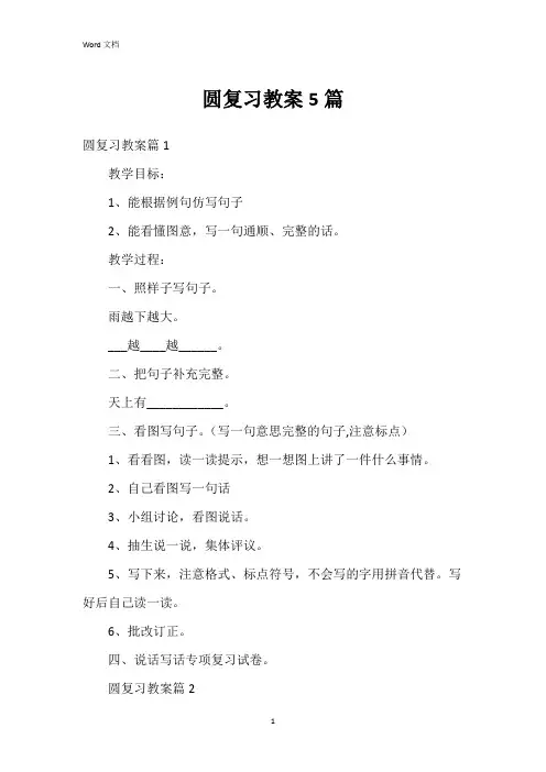 圆复习教案5篇