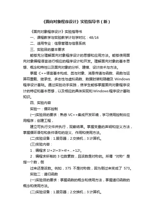《面向对象程序设计》实验指导书（新）