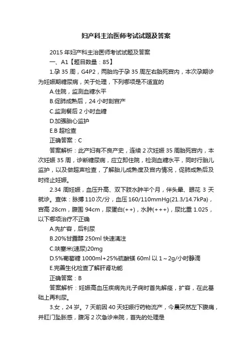 妇产科主治医师考试试题及答案