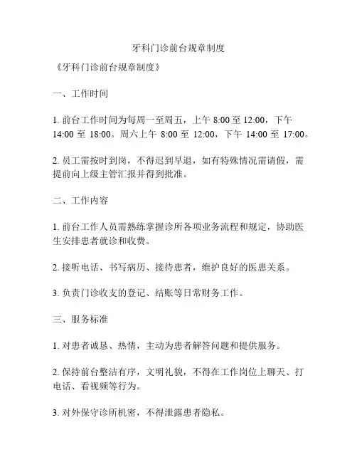 牙科门诊前台规章制度