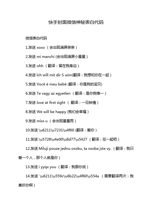 快手封面微信神秘表白代码
