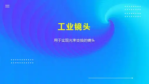 工业镜头    