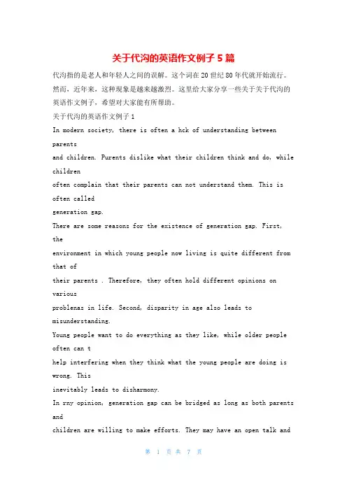 关于代沟的英语作文例子5篇13