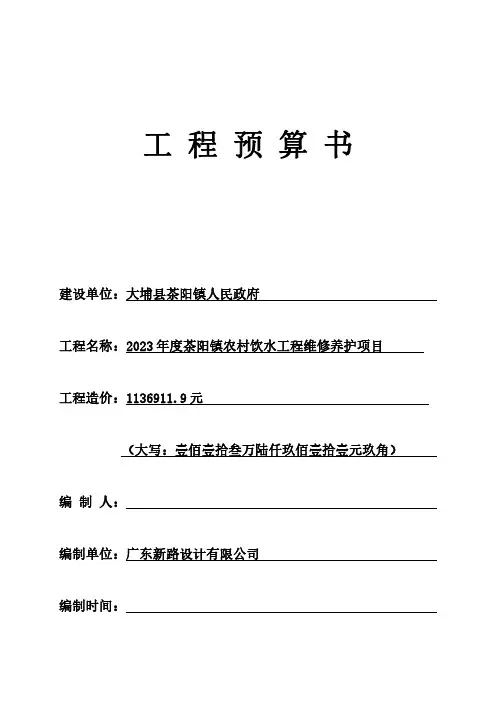 工 程 预 算 书