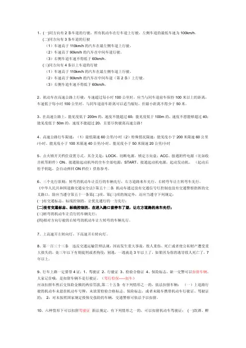 2013年驾照科目一考试易错点