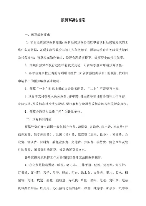 预算编制指南